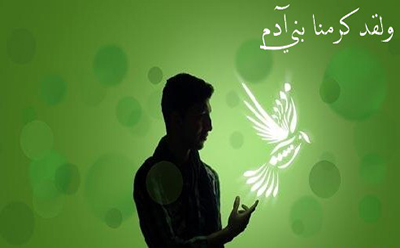 كرامة الإنسانية في القرآن